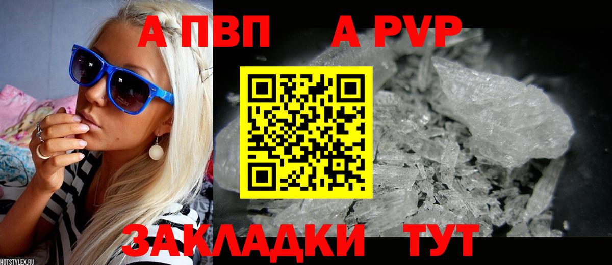 А ПВП  Вход с VPN  APVP кристаллы  Альфа ПВП кристаллы  Отрадное  A-PVP крисы CK 