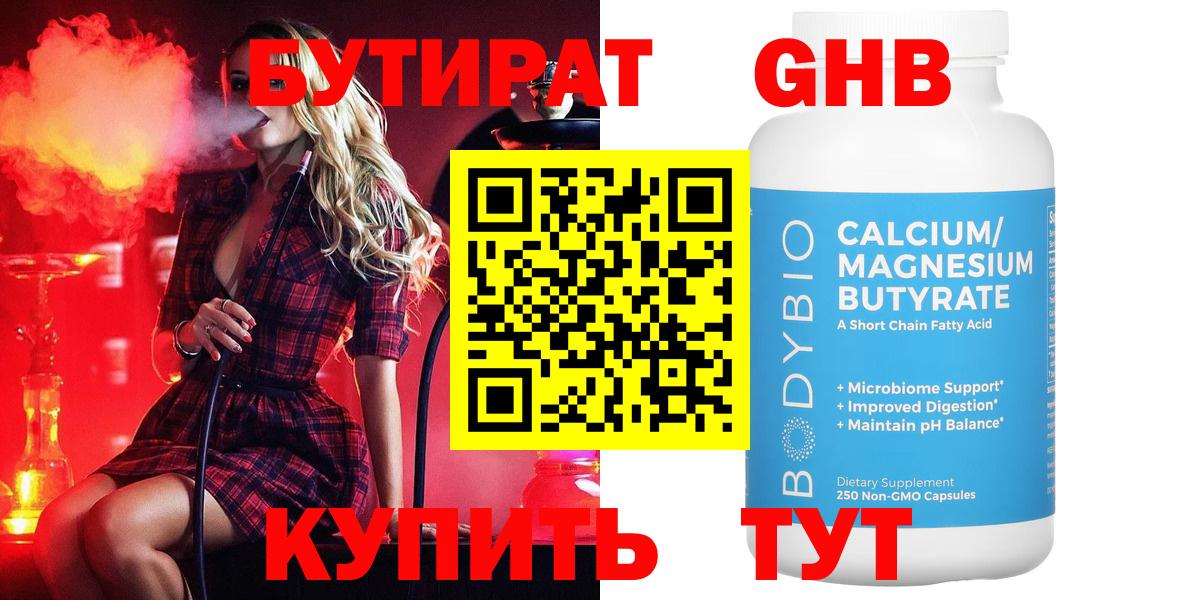 Отрадное  Бутират жидкий экстази  Вход с VPN 