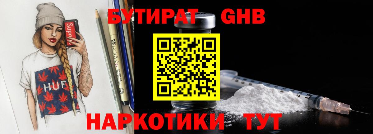 Бутират вода Отрадное