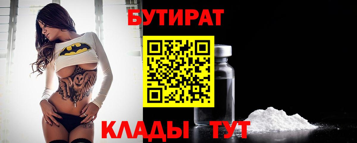 Бутират буратино  Отрадное 