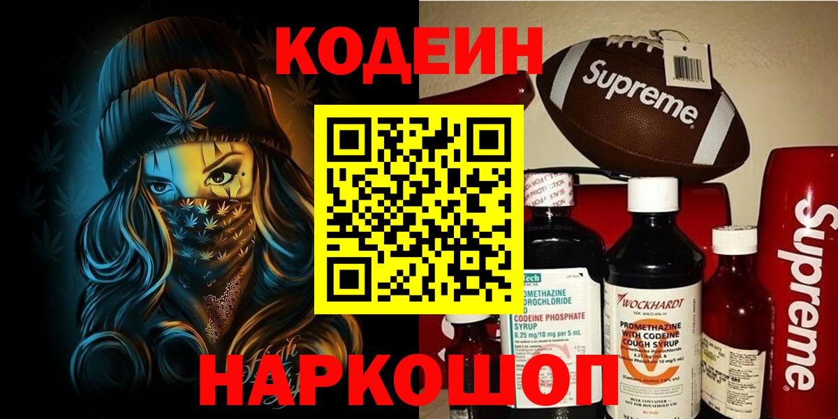 Кодеин напиток Lean (лин)  Отрадное 