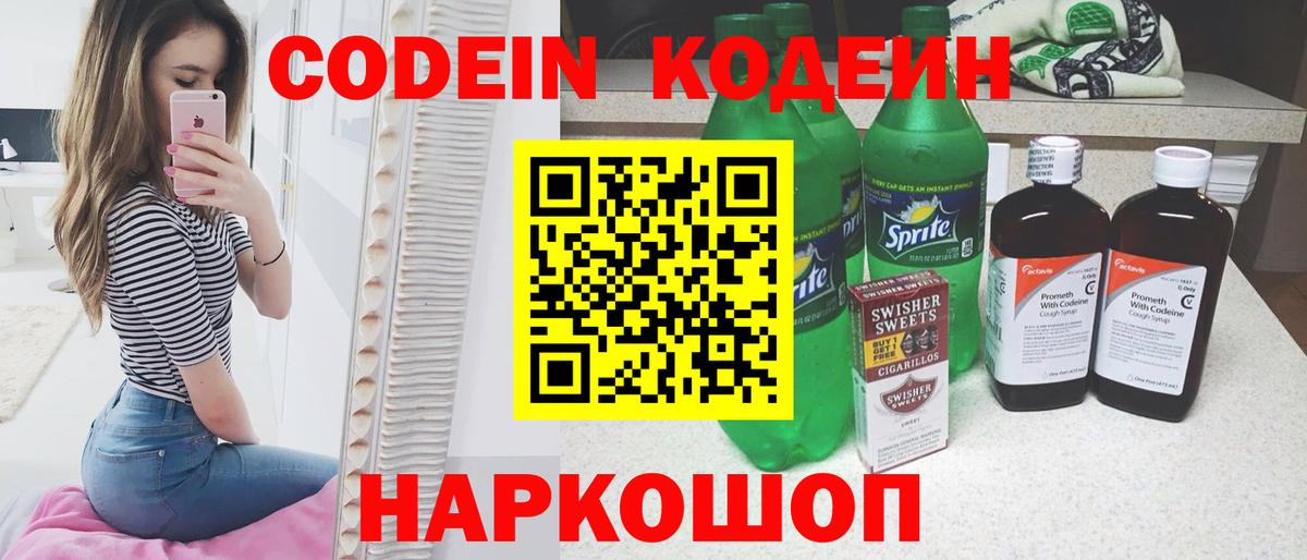 Кодеиновый сироп Lean напиток Lean (лин) Отрадное