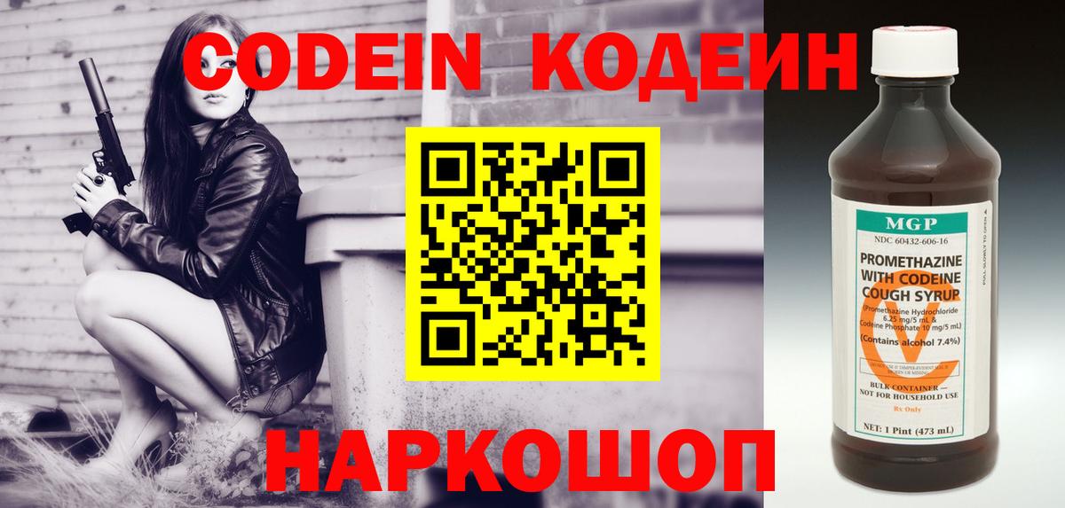 Кодеин напиток Lean (лин)  Вход с VPN  Кодеиновый сироп Lean Purple Drank  Отрадное 