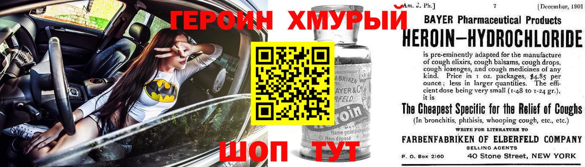 Героин Афган Отрадное