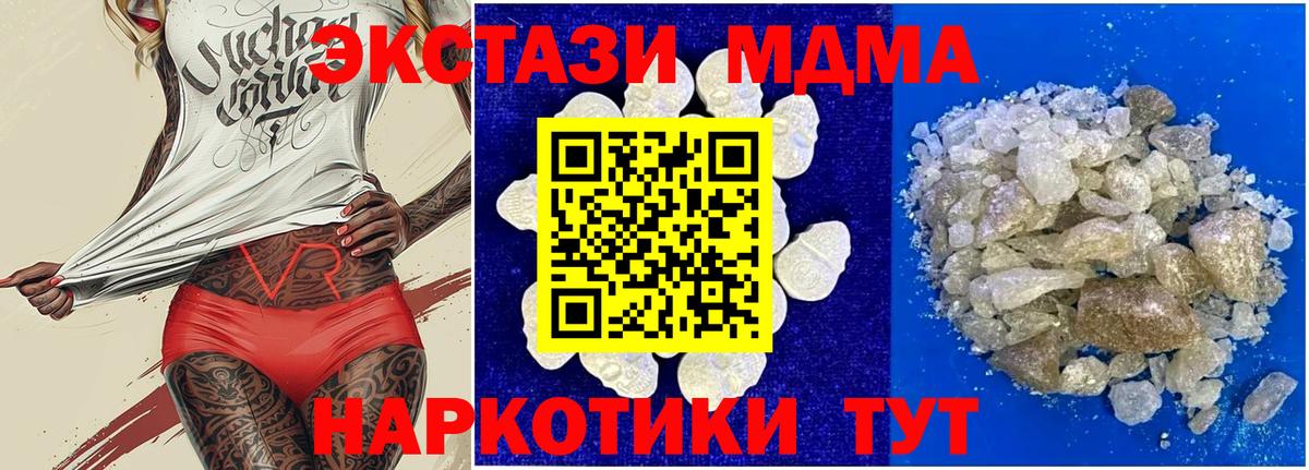 МДМА кристаллы  Вход с VPN  МДМА молли  MDMA  Отрадное 
