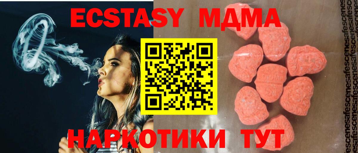 МДМА VHQ  МДМА  MDMA VHQ  Отрадное 