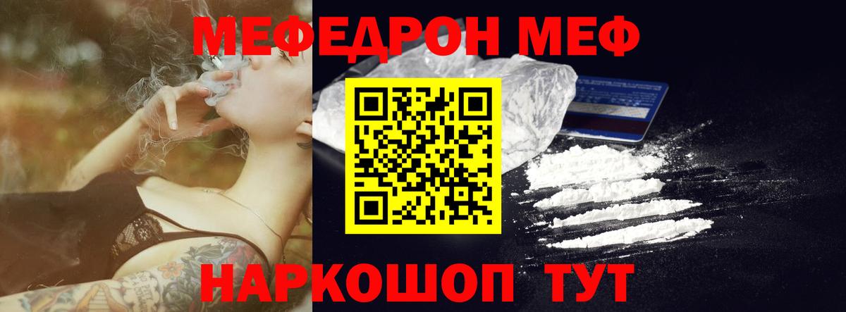 Меф мука  МЯУ-МЯУ  hydra маркетплейс  как найти наркотики  Вход с VPN  Отрадное  МЯУ-МЯУ мяу мяу 